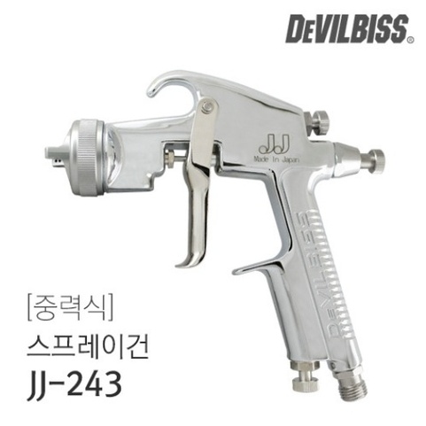스프레이건 중력식- 데빌비스 JJ-243 (자동차도장/커스텀/도색) 