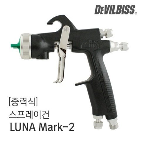 스프레이건 중력식- 데빌비스 LUNA Mark-2 [자동차도장/커스텀/도색] 