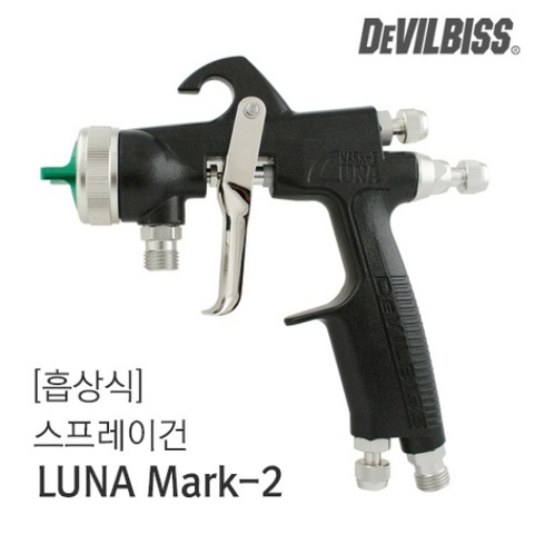 스프레이건 흡상식-데빌비스 LUNA Mark-2 (자동차도장/커스텀/도색) 