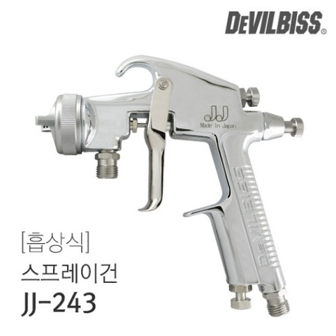 스프레이건 흡상식-데빌비스 JJ-243 (자동차도장/커스텀/도색) 