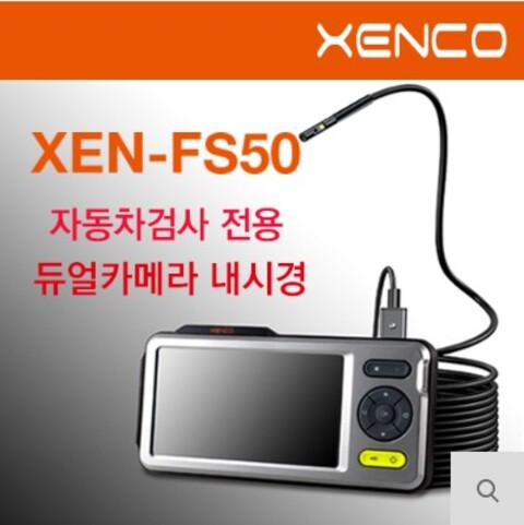 자동차용 전자내시경 XEN-FS50